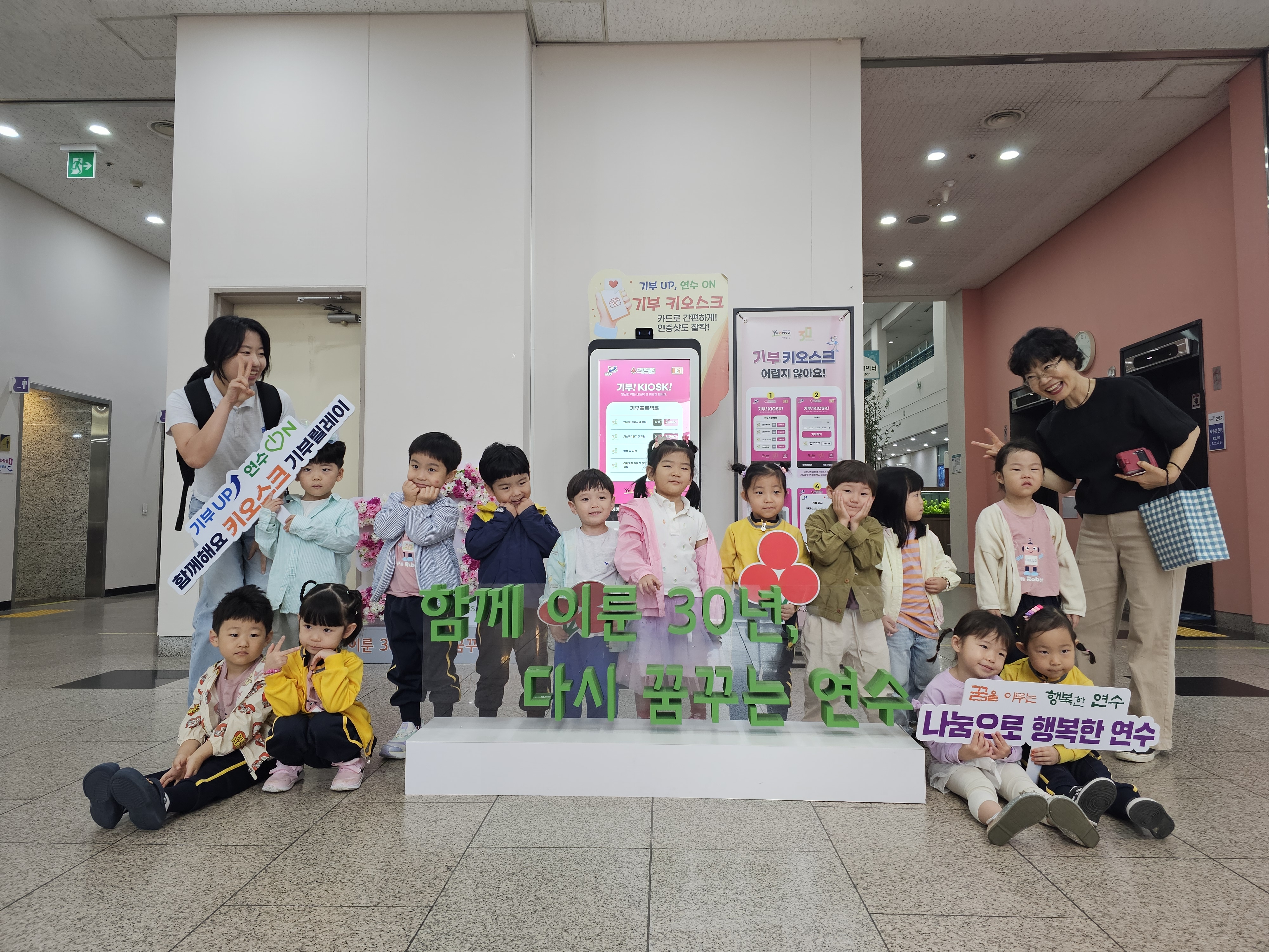 연수구가 구청 1층 송죽원에 인천 최초로 설치한 기부 키오스크를 체험하기 위해 지난달 30일 국공립더테라스어린이집 원생 36명이 방문했다